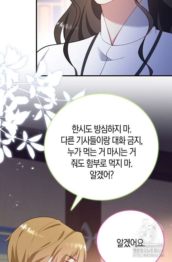 가시밭길을 꽃길로 바꾸는 법 79화 8