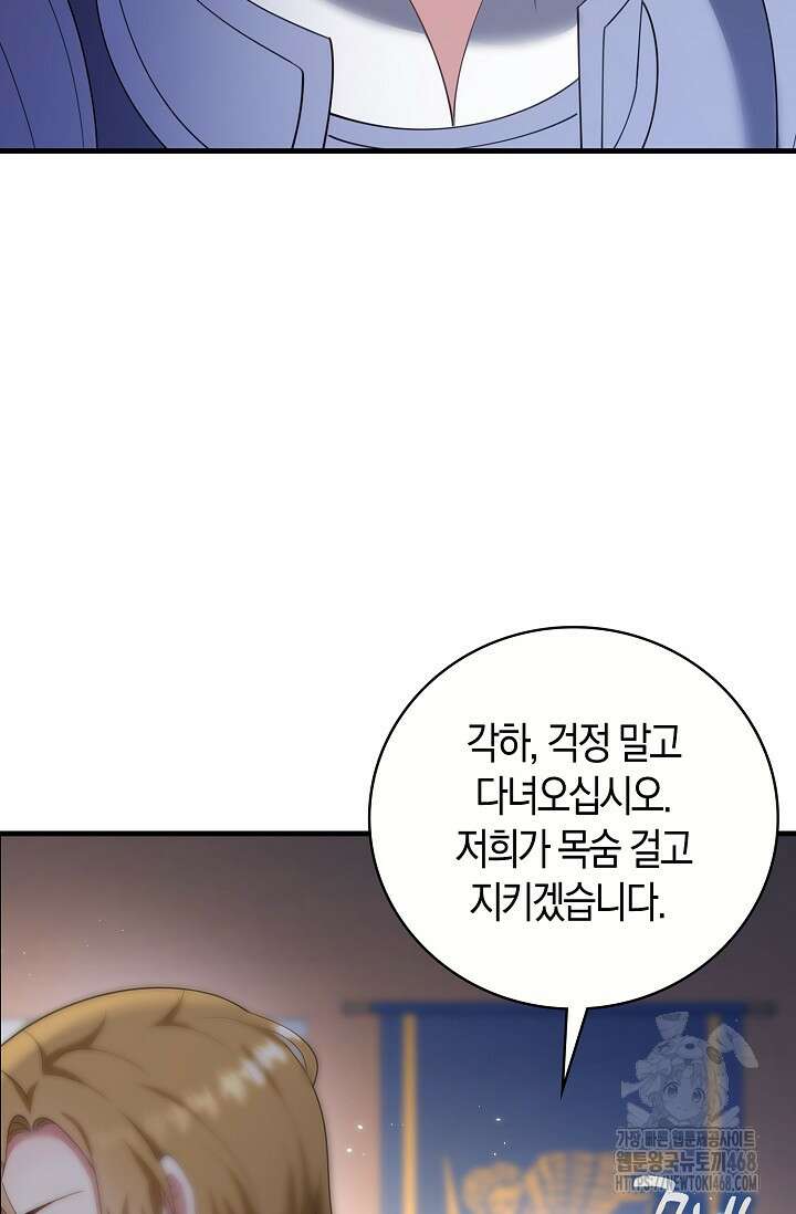 가시밭길을 꽃길로 바꾸는 법 79화 11