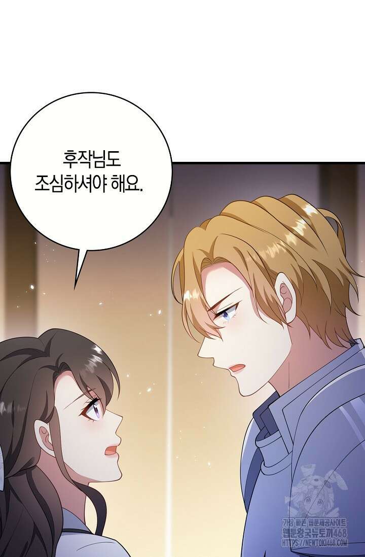가시밭길을 꽃길로 바꾸는 법 79화 13