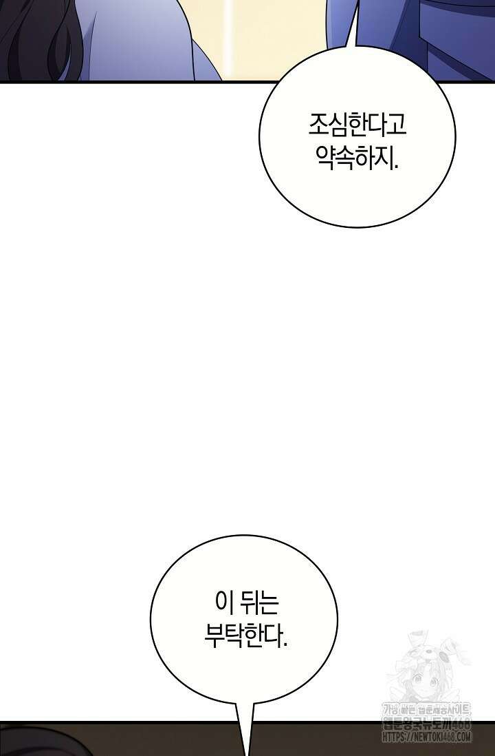 가시밭길을 꽃길로 바꾸는 법 79화 14