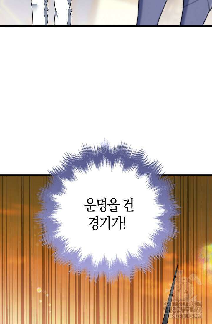 가시밭길을 꽃길로 바꾸는 법 79화 17