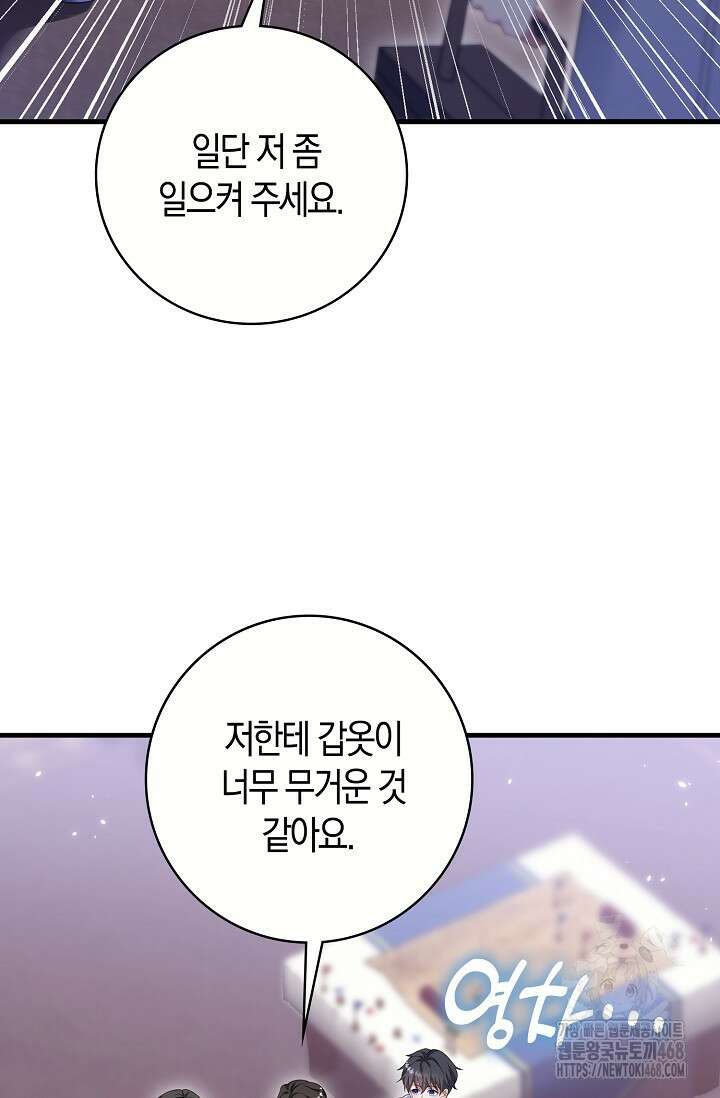 가시밭길을 꽃길로 바꾸는 법 79화 24