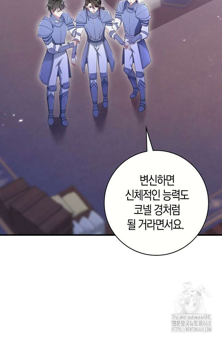 가시밭길을 꽃길로 바꾸는 법 79화 25