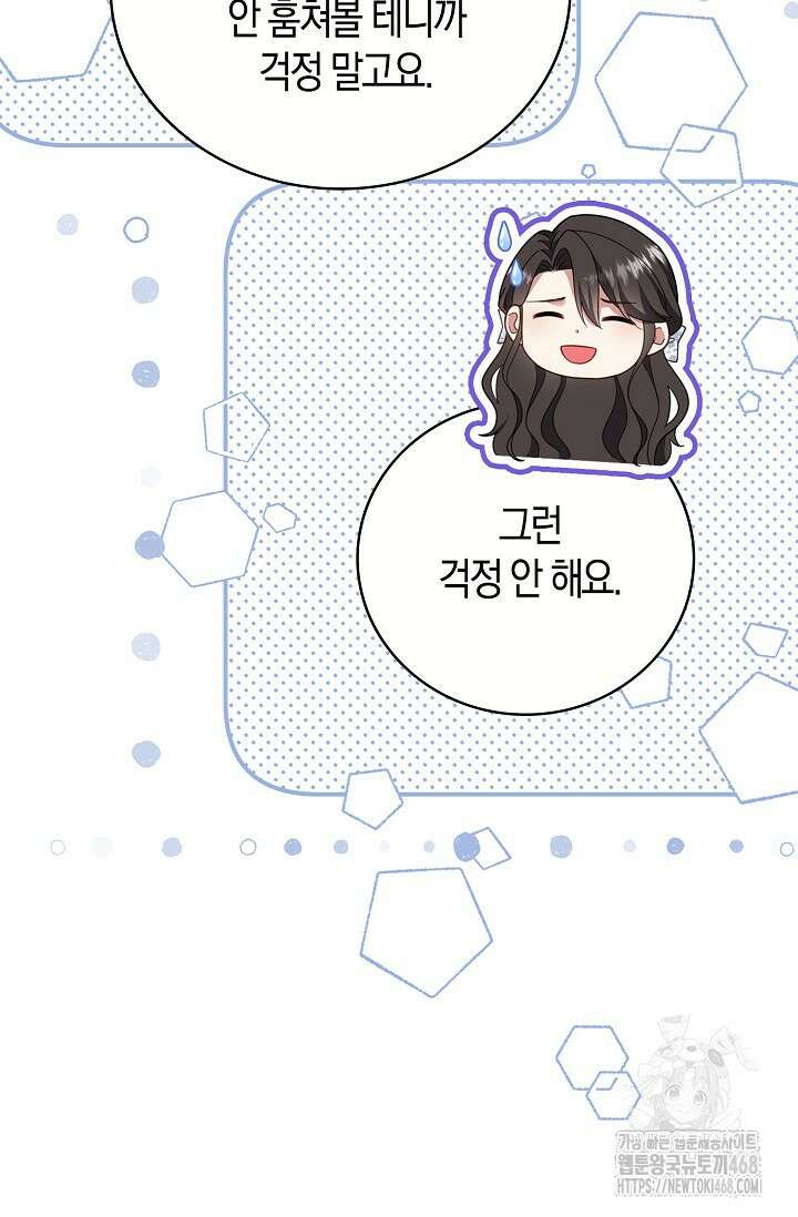 가시밭길을 꽃길로 바꾸는 법 79화 27