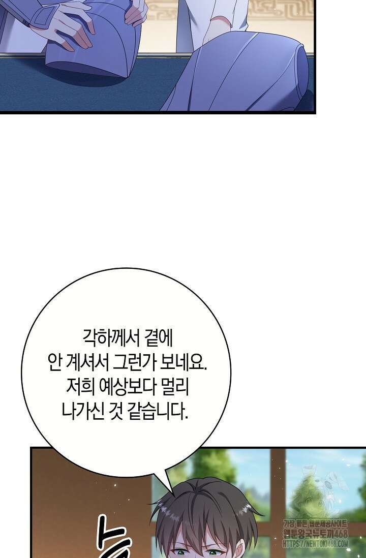 가시밭길을 꽃길로 바꾸는 법 79화 29