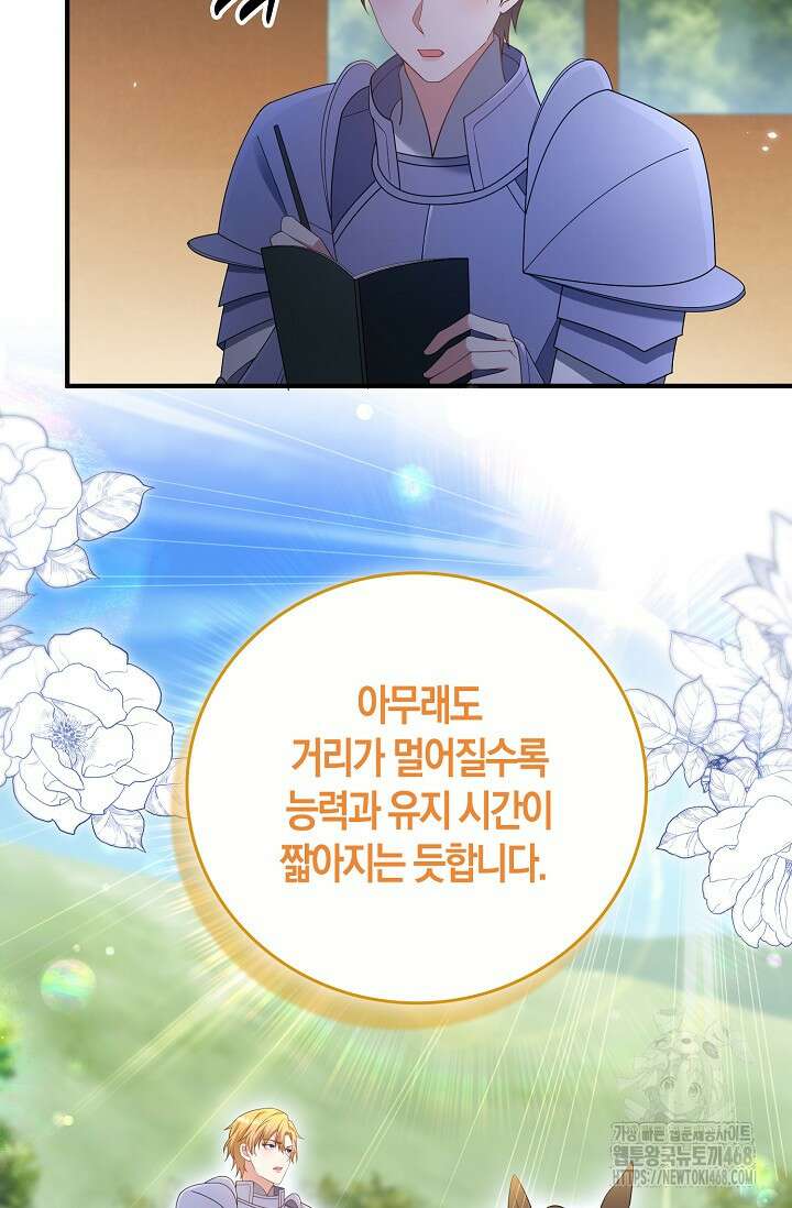 가시밭길을 꽃길로 바꾸는 법 79화 30
