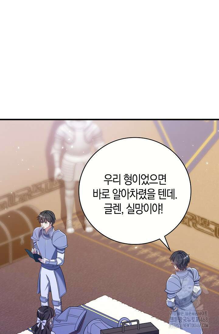 가시밭길을 꽃길로 바꾸는 법 79화 33