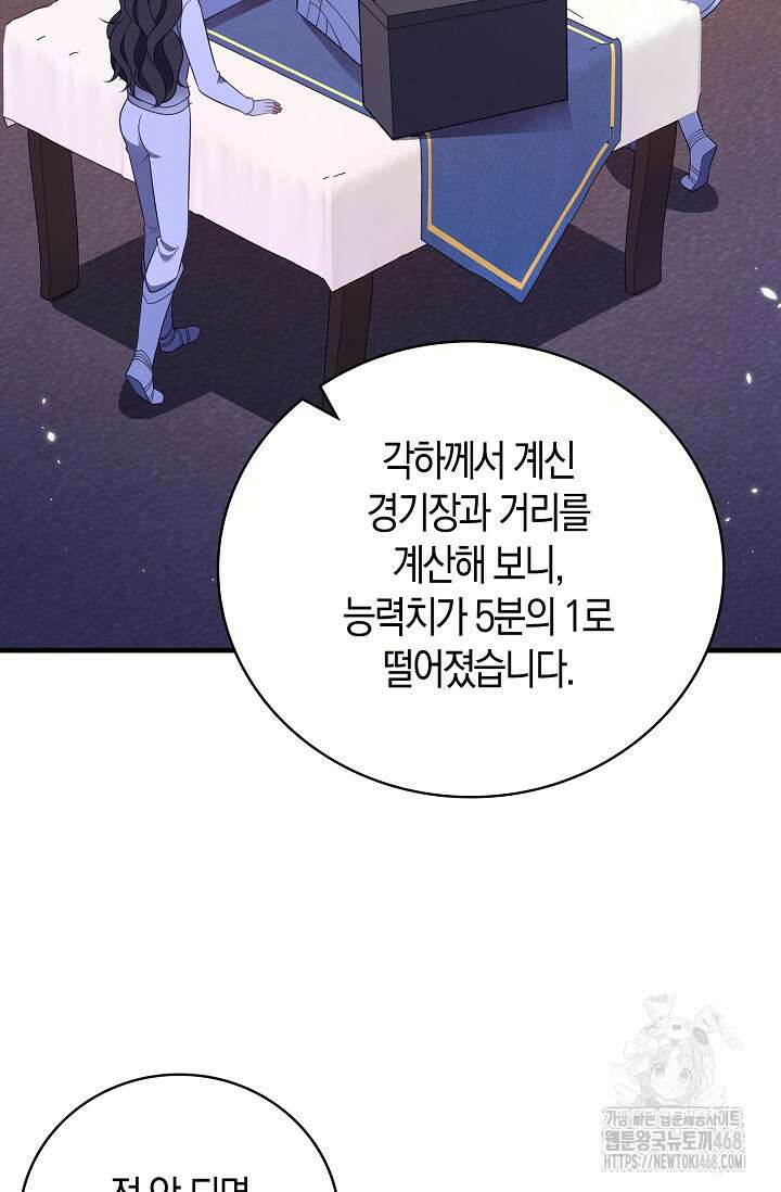 가시밭길을 꽃길로 바꾸는 법 79화 34