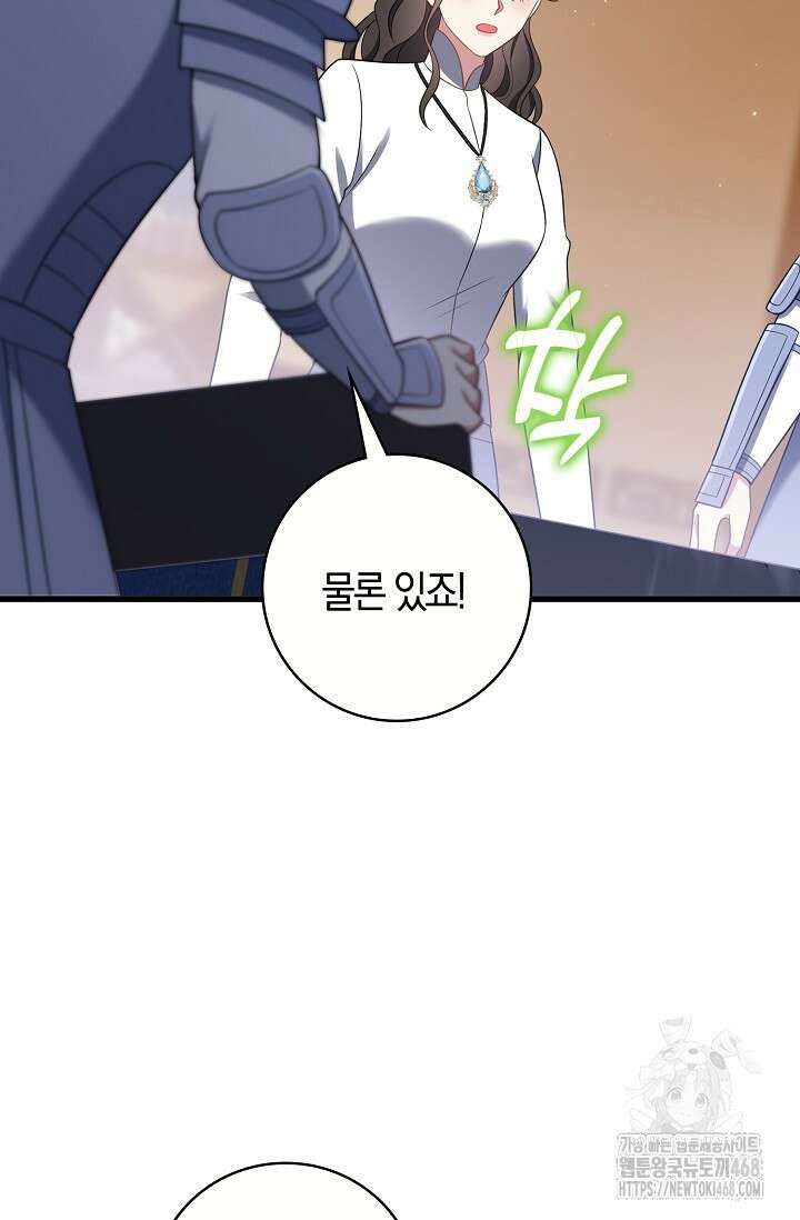 가시밭길을 꽃길로 바꾸는 법 79화 38