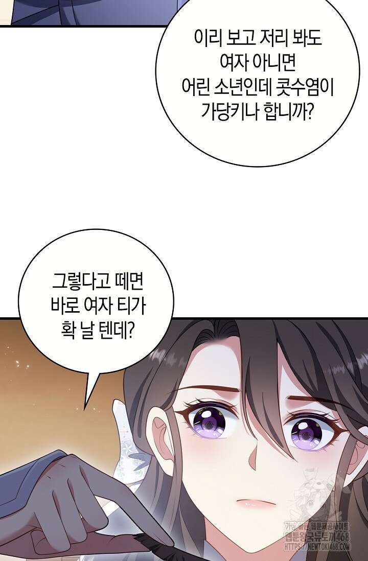 가시밭길을 꽃길로 바꾸는 법 79화 43