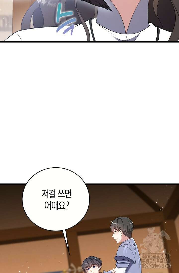 가시밭길을 꽃길로 바꾸는 법 79화 44