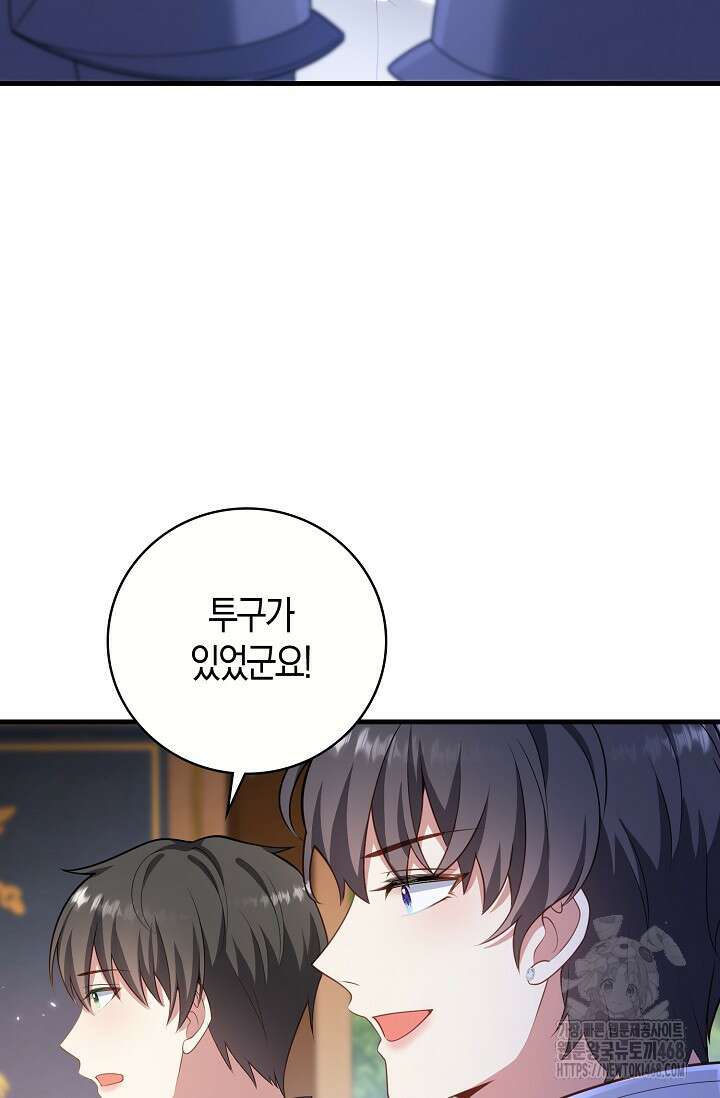 가시밭길을 꽃길로 바꾸는 법 79화 47
