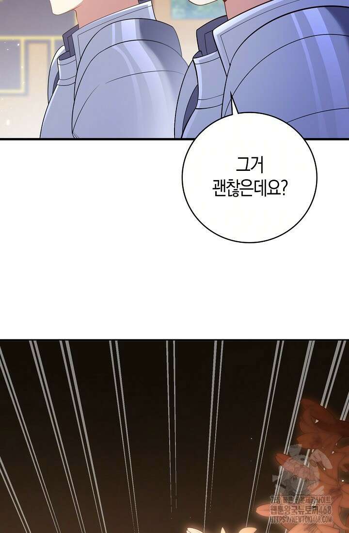 가시밭길을 꽃길로 바꾸는 법 79화 48
