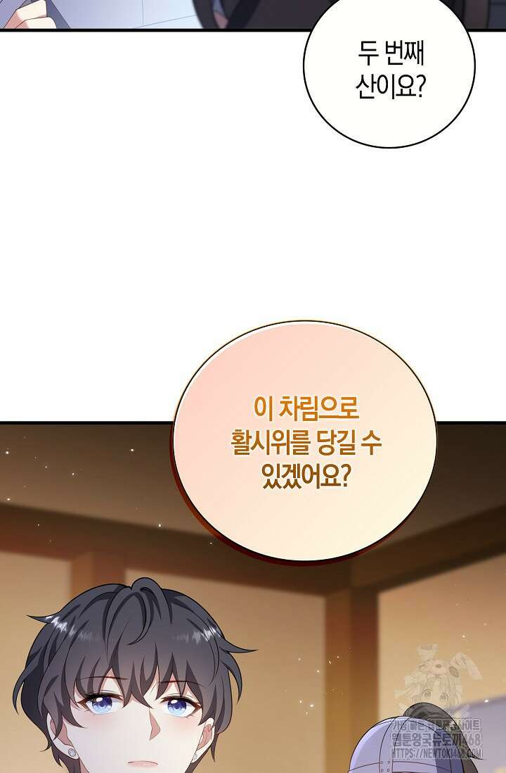 가시밭길을 꽃길로 바꾸는 법 79화 52
