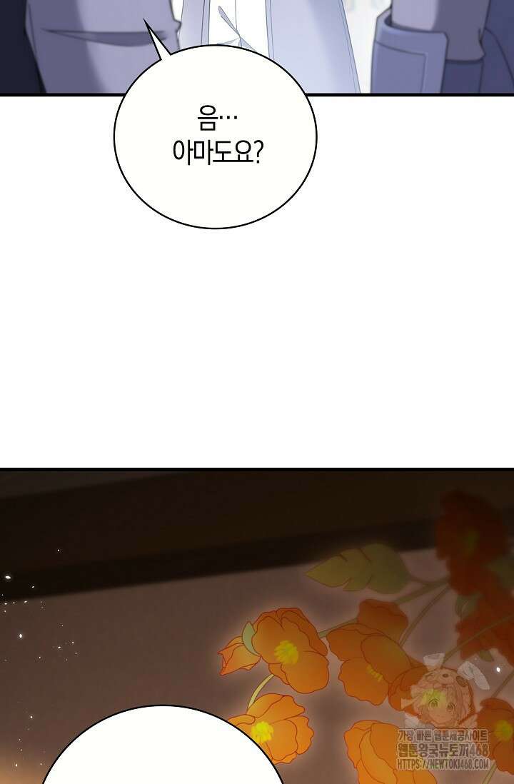 가시밭길을 꽃길로 바꾸는 법 79화 55