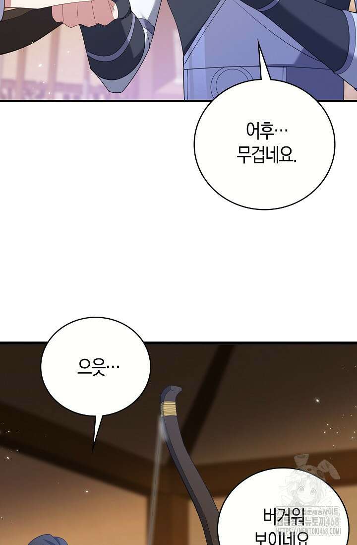가시밭길을 꽃길로 바꾸는 법 79화 57