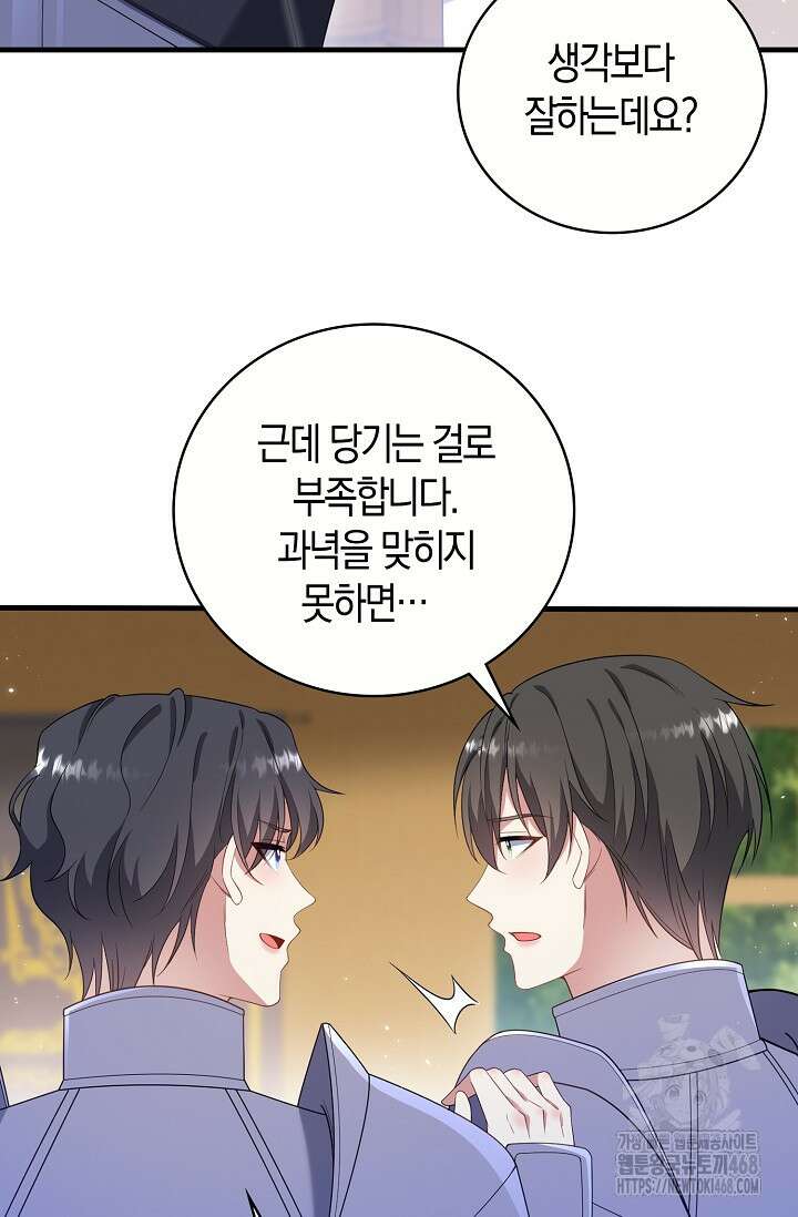 가시밭길을 꽃길로 바꾸는 법 79화 61