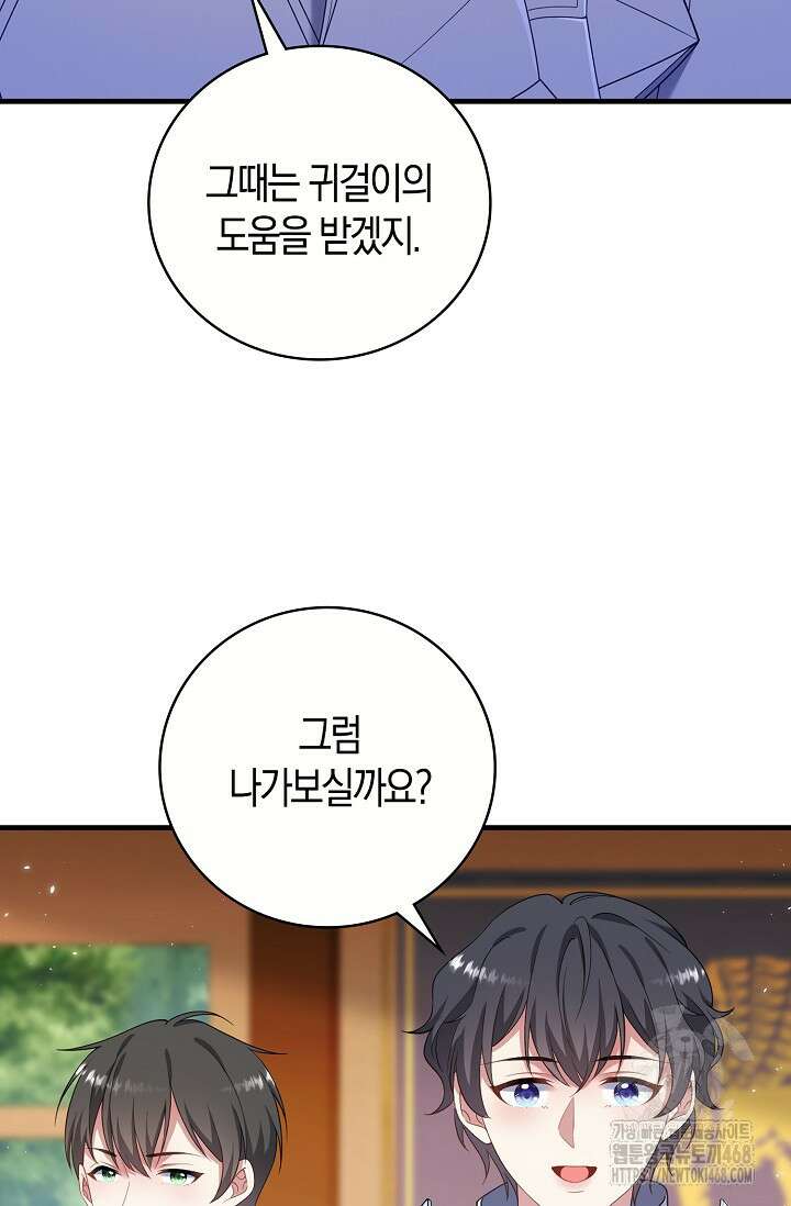가시밭길을 꽃길로 바꾸는 법 79화 62