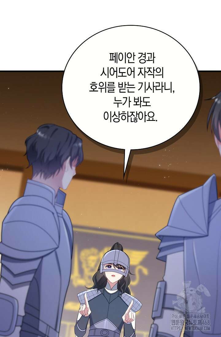 가시밭길을 꽃길로 바꾸는 법 79화 65