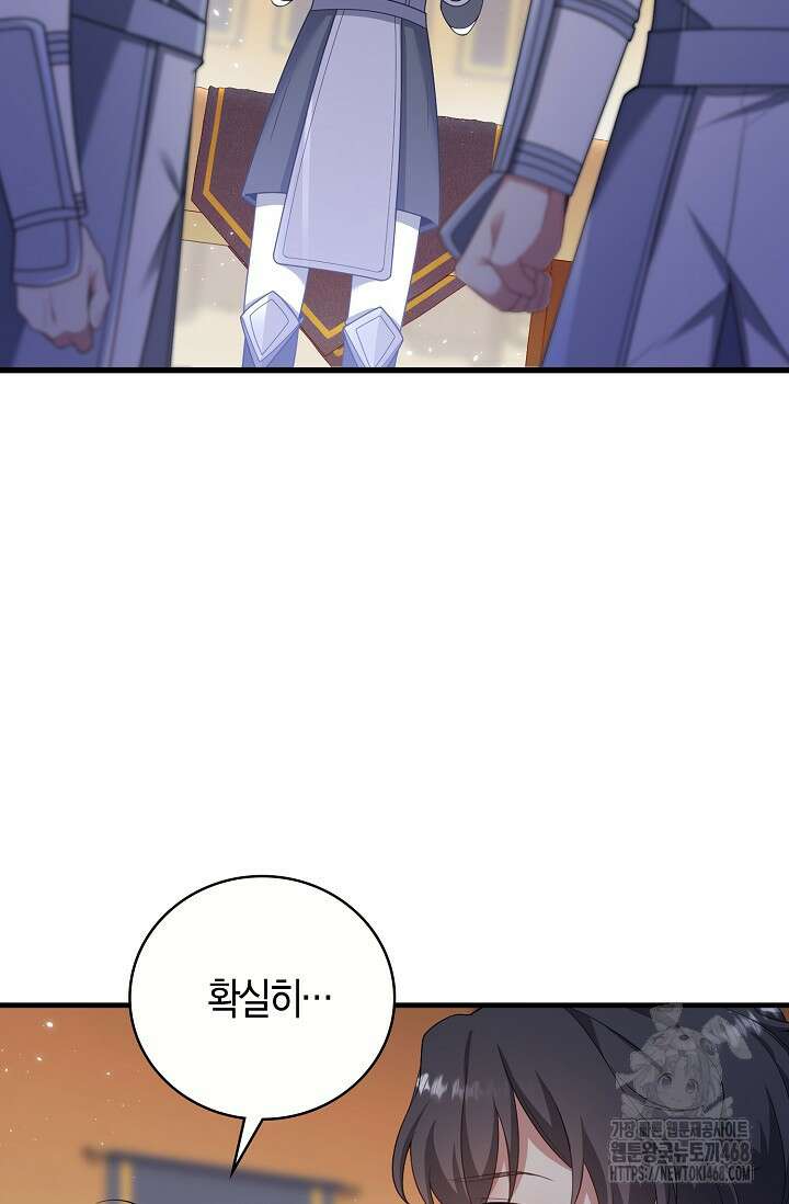 가시밭길을 꽃길로 바꾸는 법 79화 66