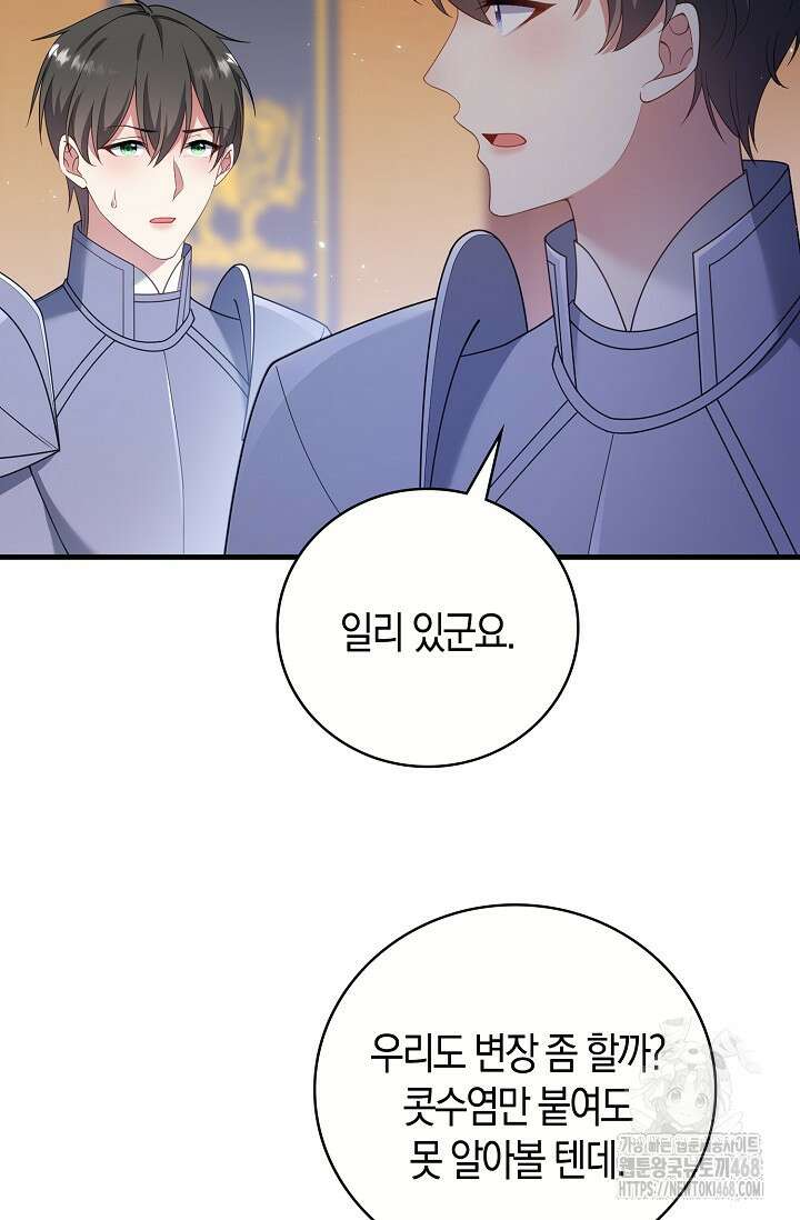 가시밭길을 꽃길로 바꾸는 법 79화 67