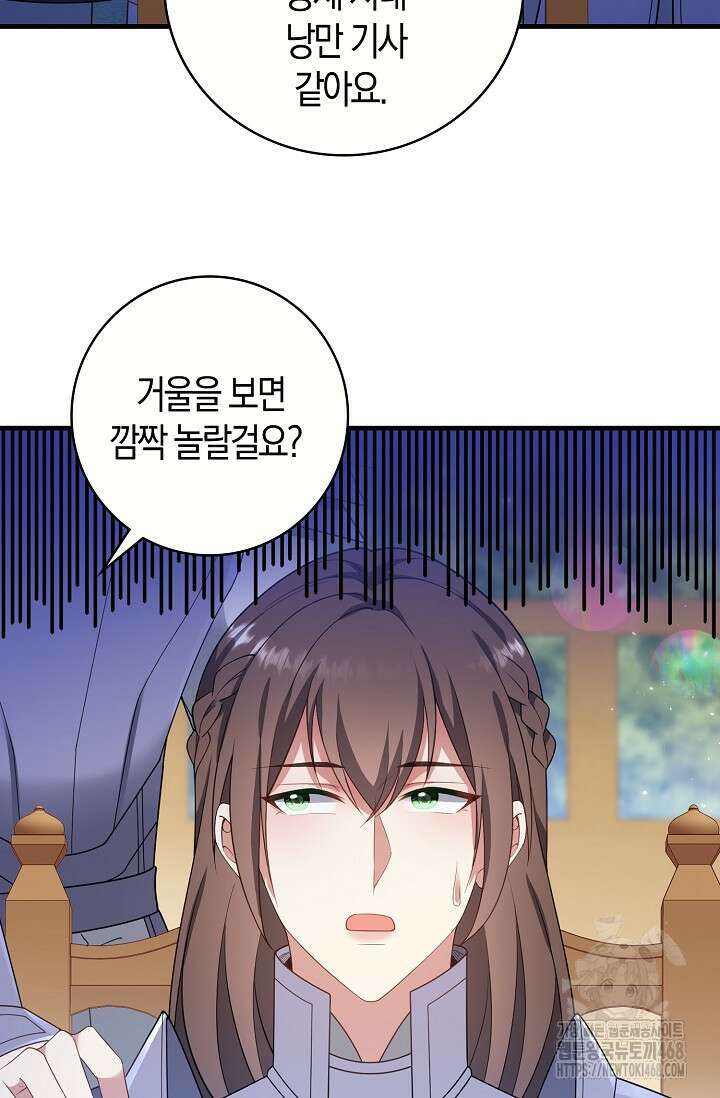 가시밭길을 꽃길로 바꾸는 법 79화 72