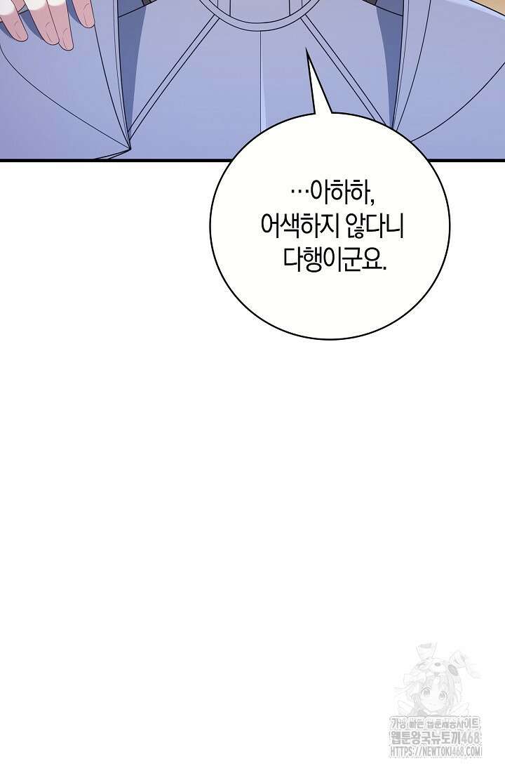가시밭길을 꽃길로 바꾸는 법 79화 73