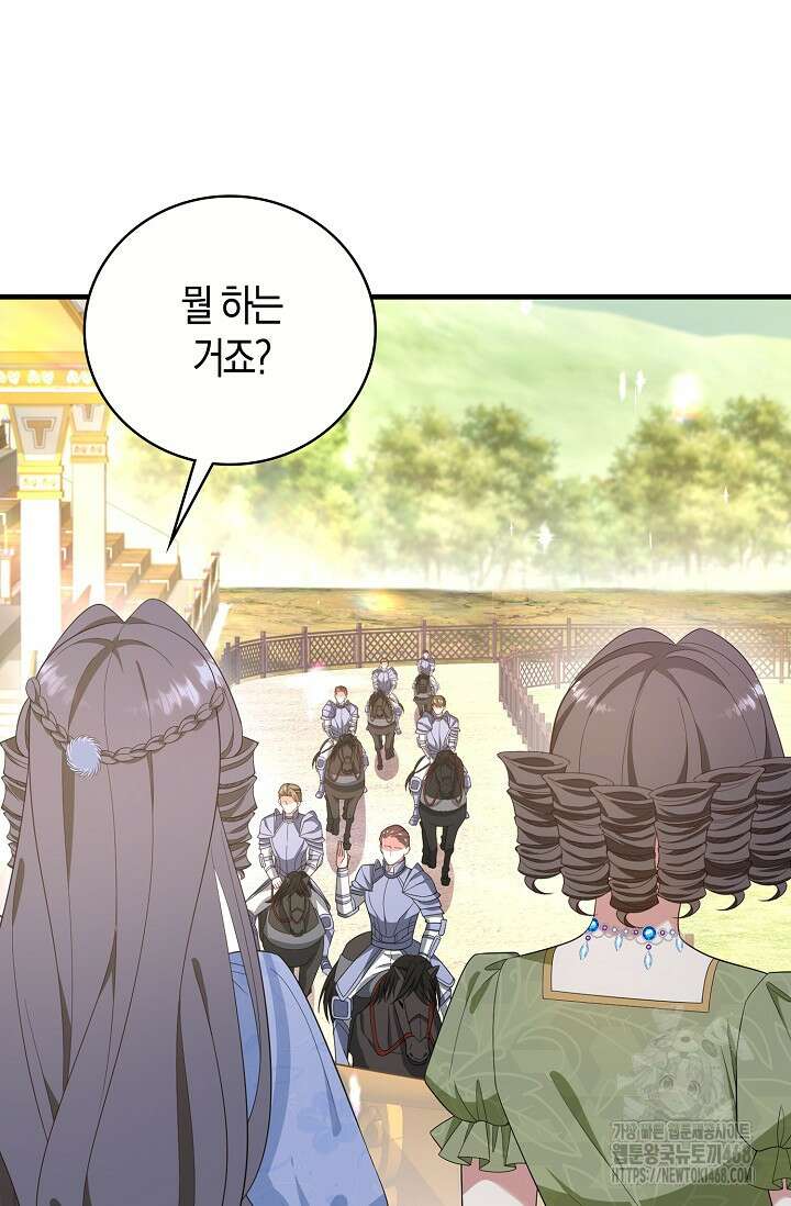 가시밭길을 꽃길로 바꾸는 법 79화 76