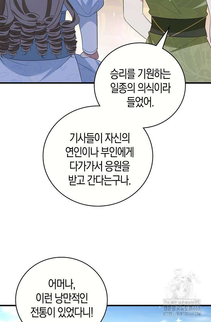 가시밭길을 꽃길로 바꾸는 법 79화 77