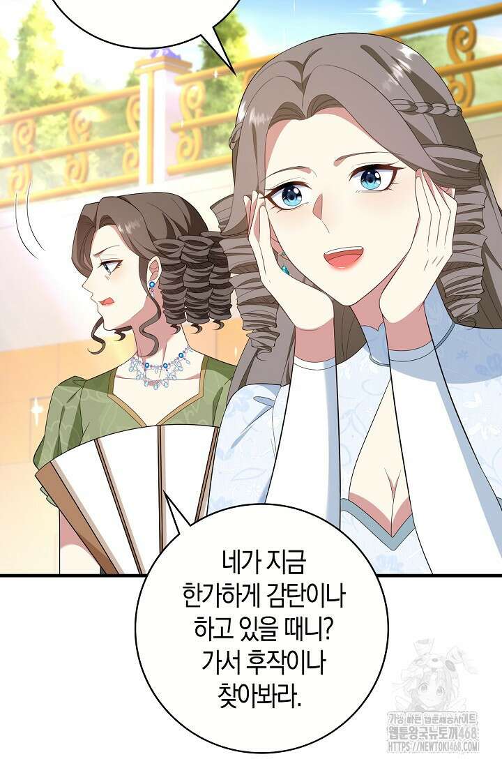 가시밭길을 꽃길로 바꾸는 법 79화 78