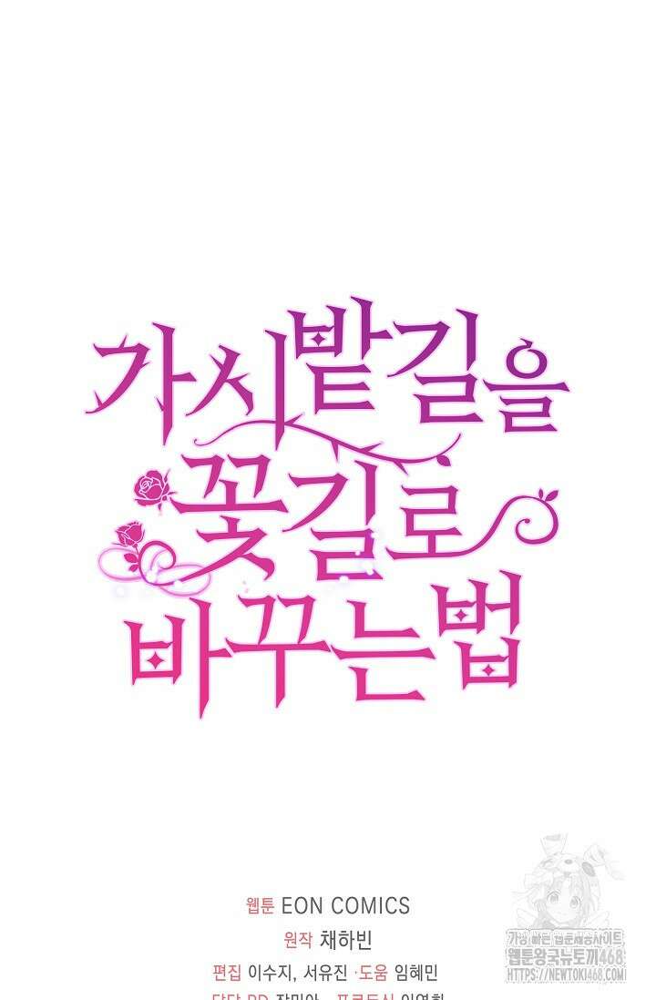 가시밭길을 꽃길로 바꾸는 법 79화 79