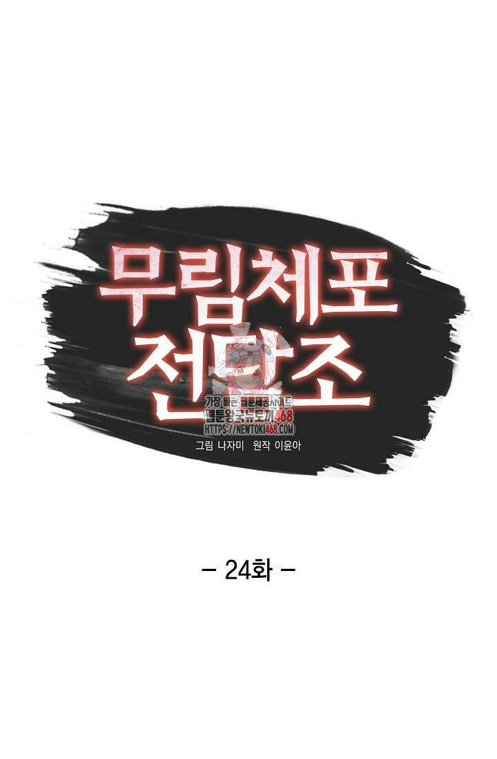 무림체포전담조 24화 1