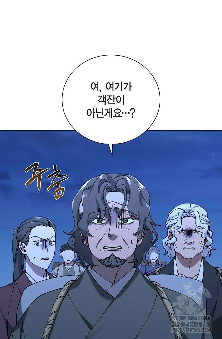 무림체포전담조 24화 12
