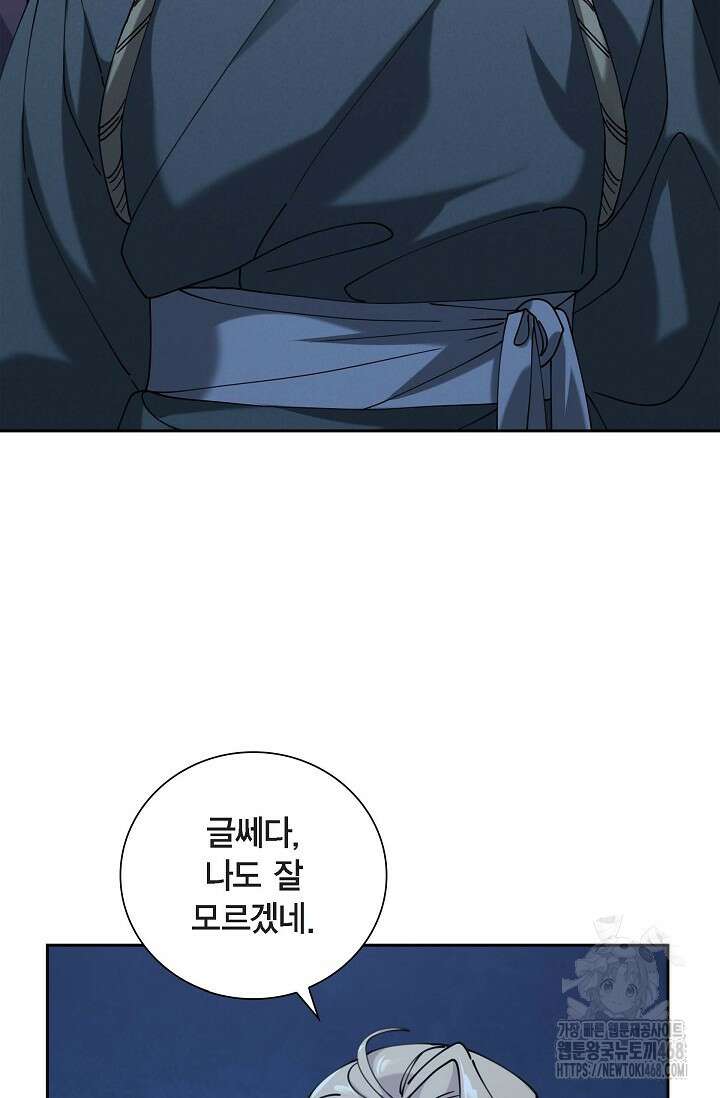 무림체포전담조 24화 13