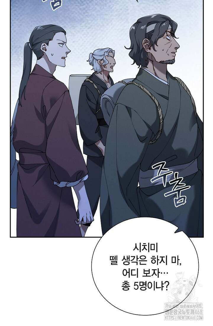 무림체포전담조 24화 17