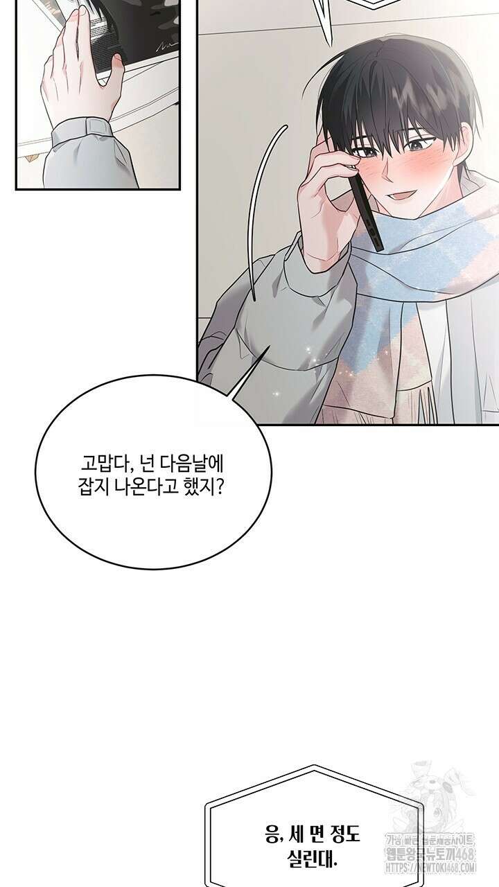 소서: 여름의 시작 58화 2
