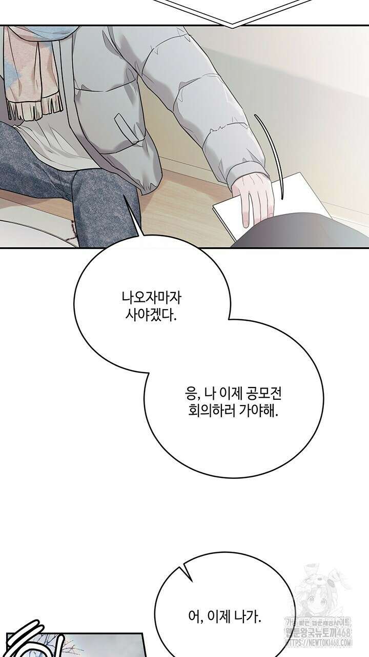소서: 여름의 시작 58화 3