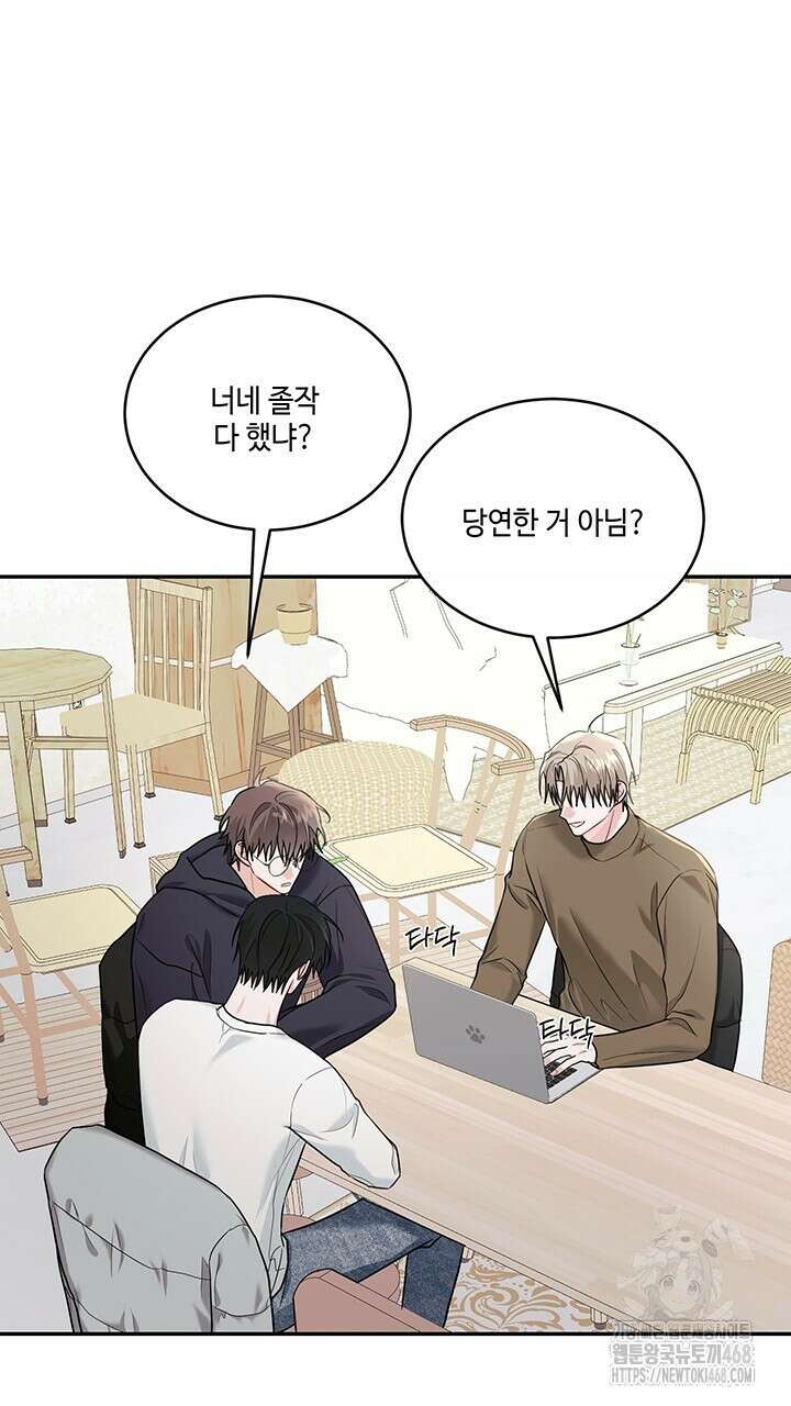소서: 여름의 시작 58화 9