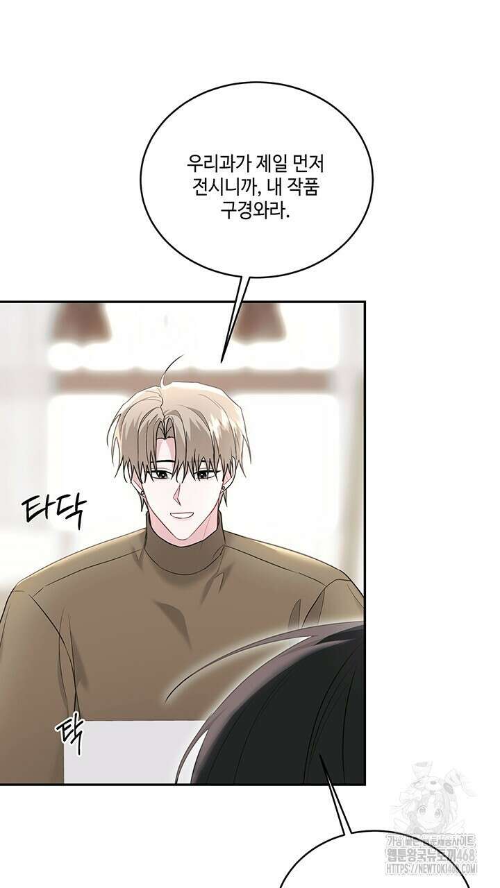 소서: 여름의 시작 58화 10