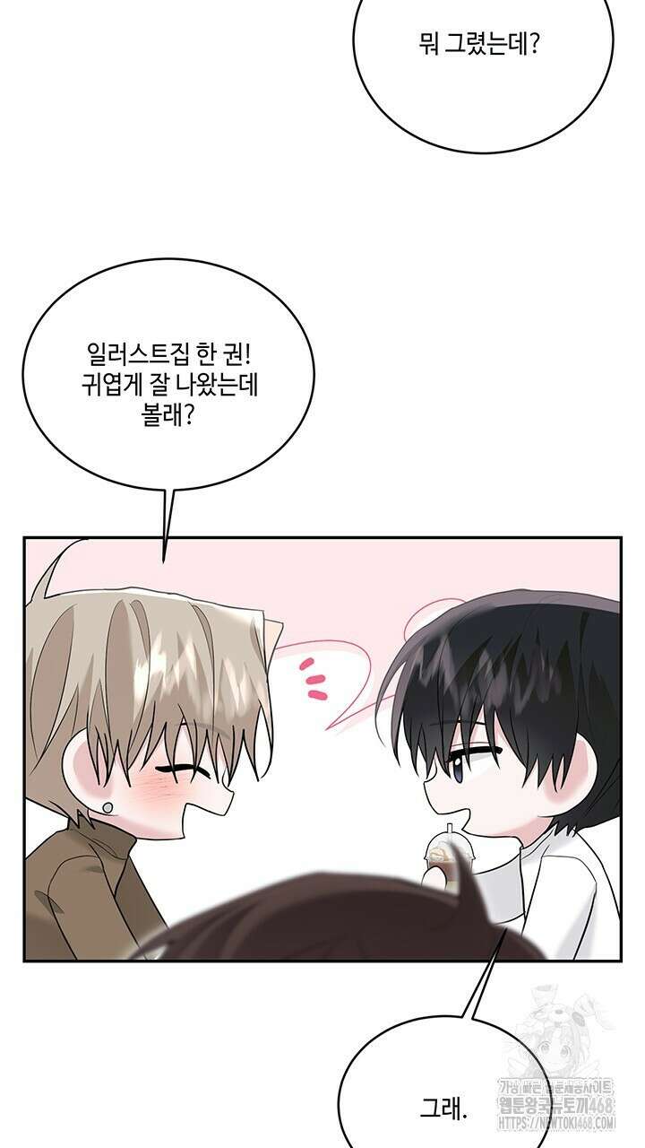 소서: 여름의 시작 58화 11