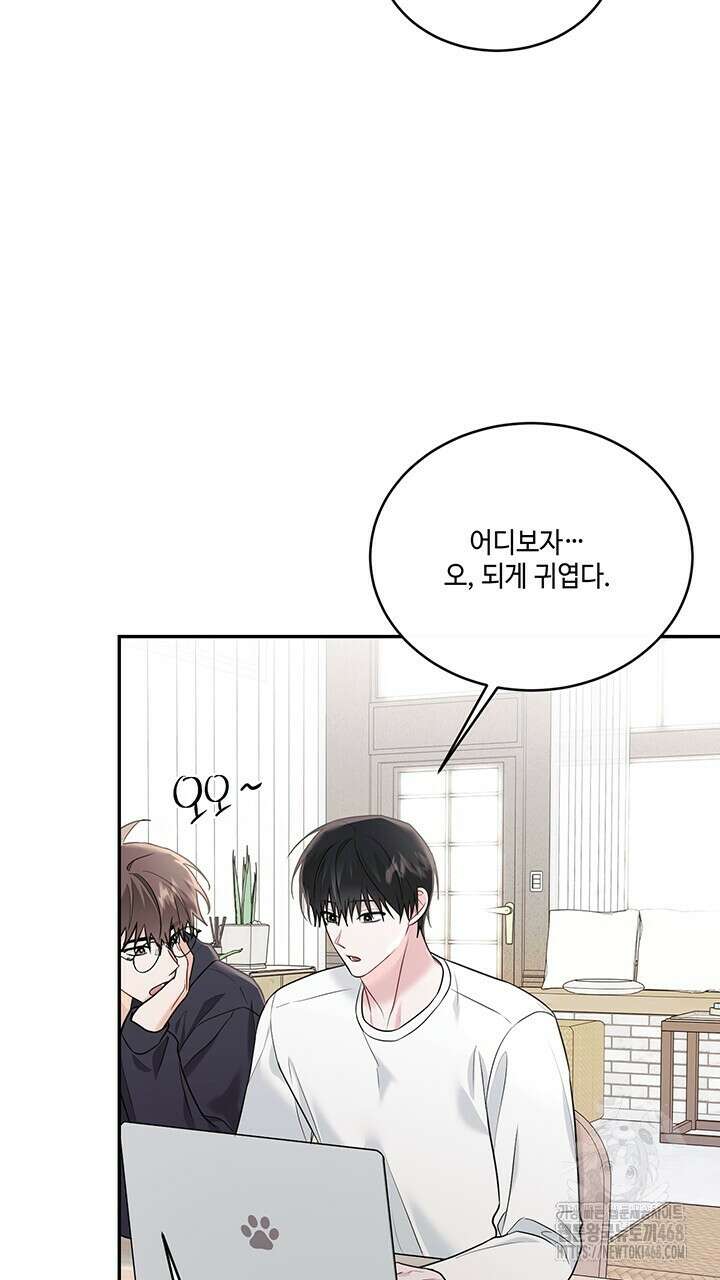 소서: 여름의 시작 58화 12
