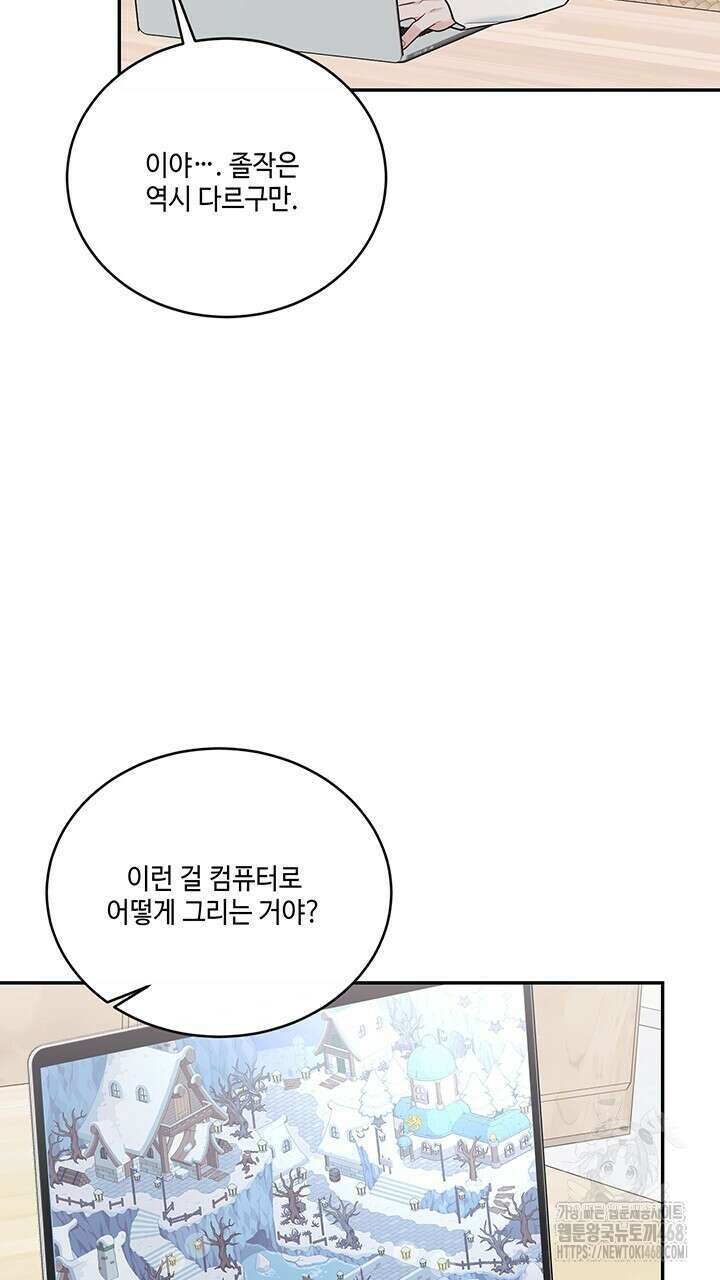 소서: 여름의 시작 58화 13