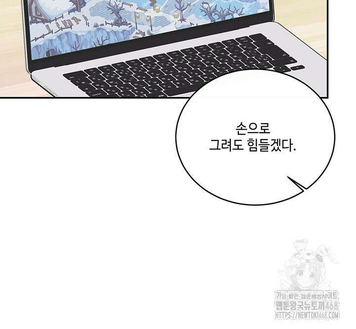 소서: 여름의 시작 58화 14