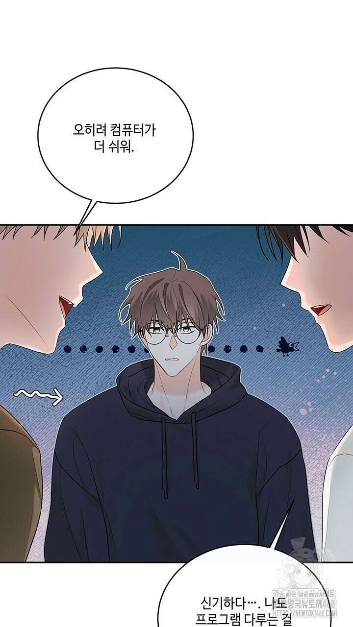 소서: 여름의 시작 58화 15