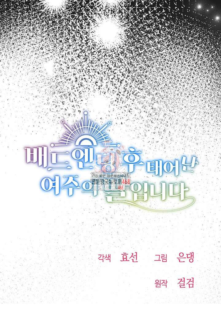 배드엔딩 후 태어난 여주의 딸입니다 54화 1
