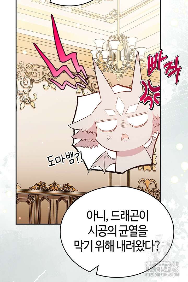 배드엔딩 후 태어난 여주의 딸입니다 54화 7