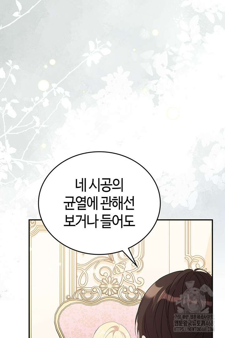 배드엔딩 후 태어난 여주의 딸입니다 54화 8