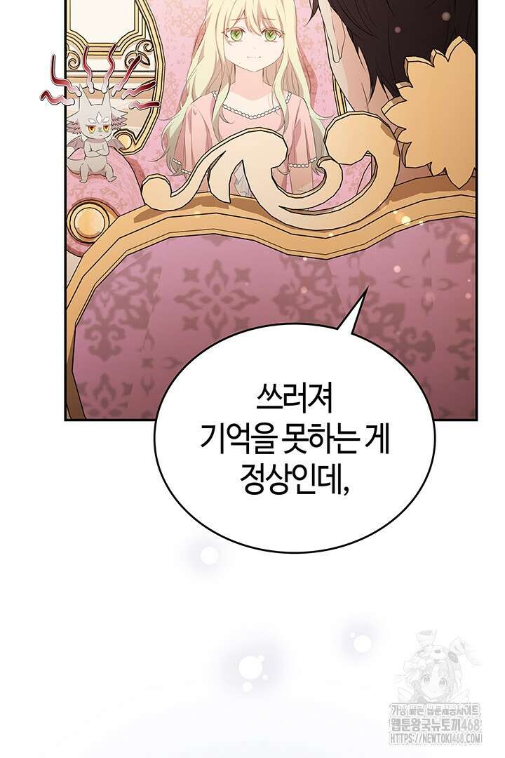 배드엔딩 후 태어난 여주의 딸입니다 54화 9