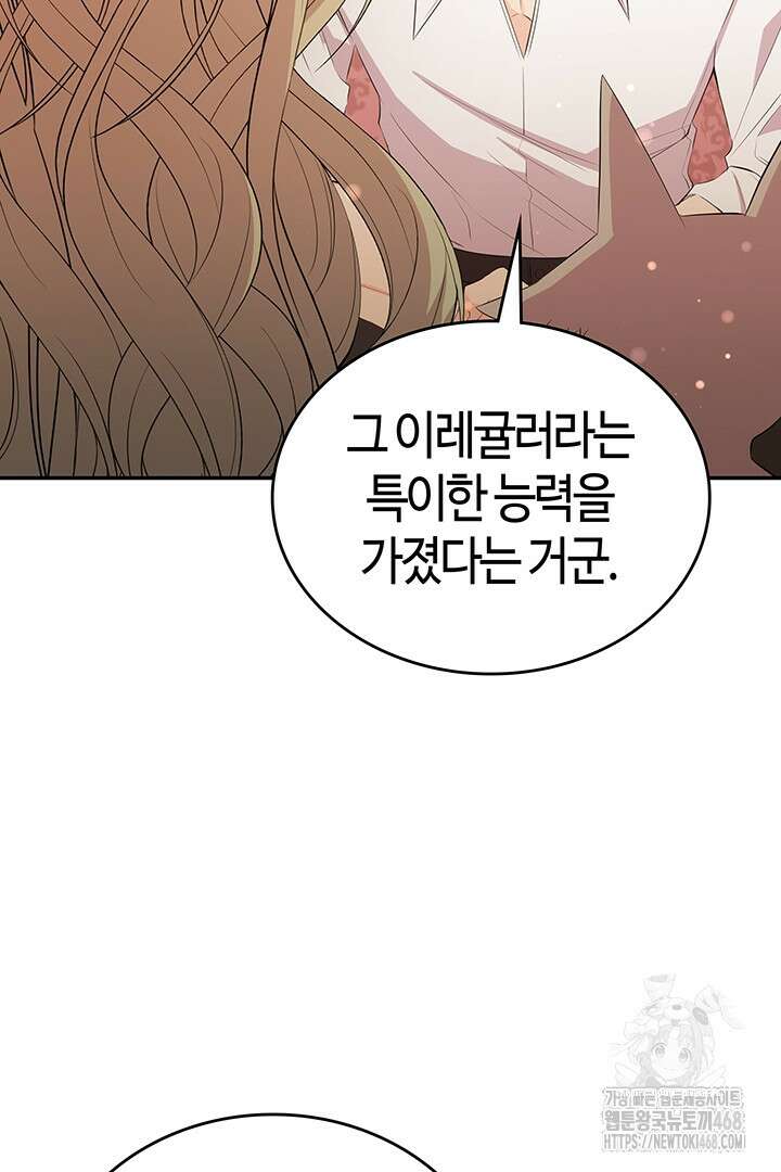 배드엔딩 후 태어난 여주의 딸입니다 54화 11