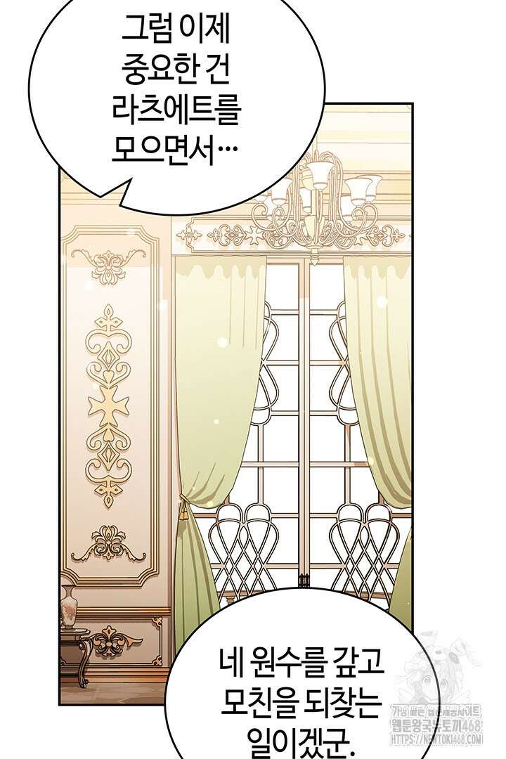 배드엔딩 후 태어난 여주의 딸입니다 54화 12
